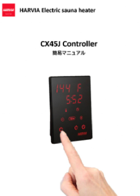 CX45J Controller 簡易マニュアル